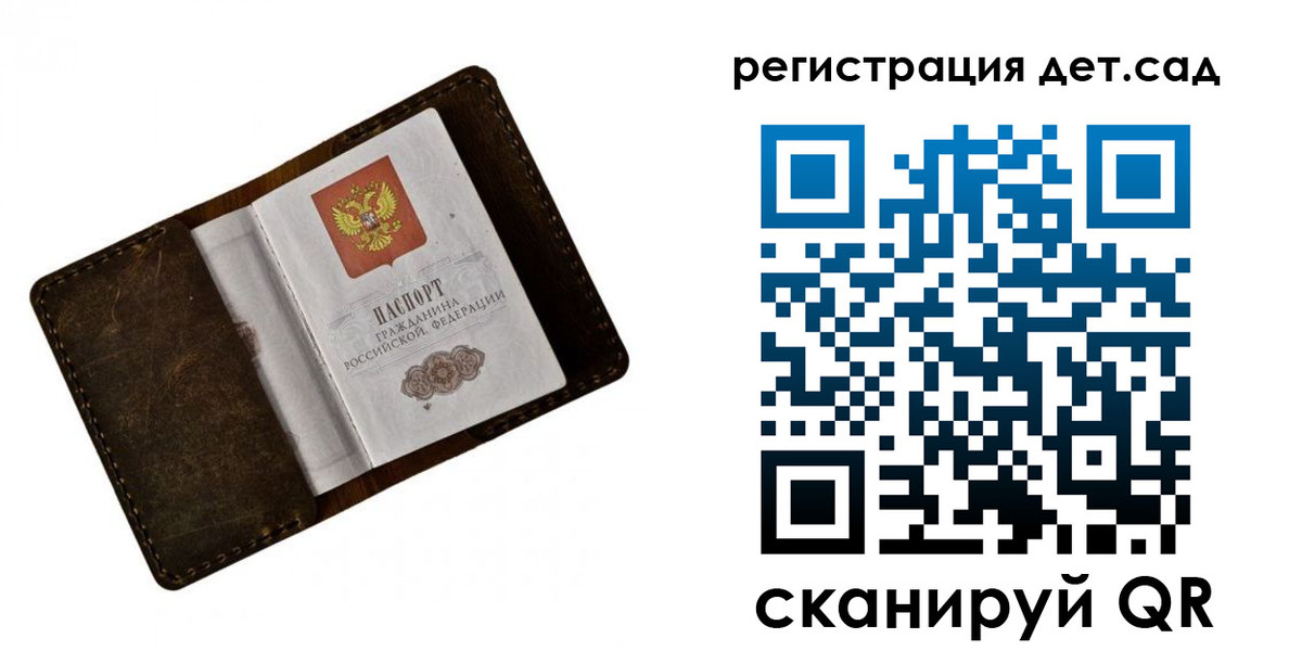 регистрация для дет. сада в Алексеевке