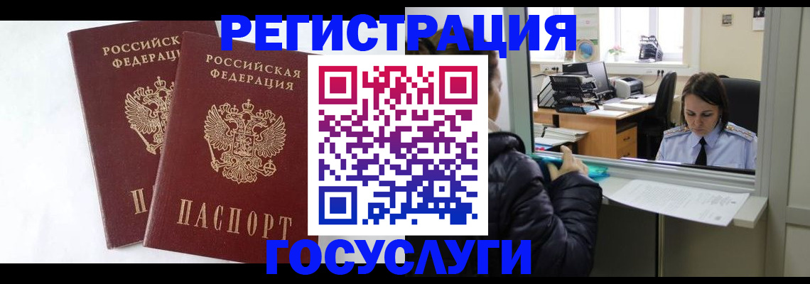 прописка иностранных граждан в Алексеевке