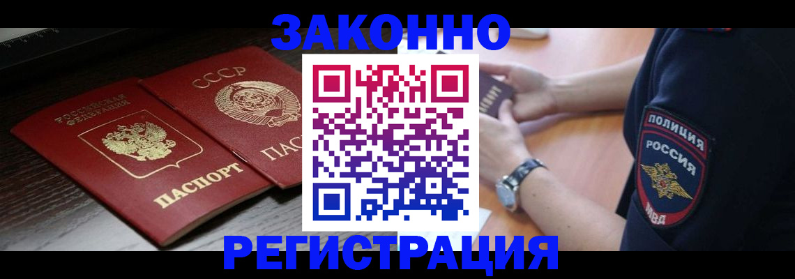 прописка законно в Алексеевке